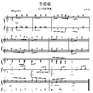 考级初级曲目 卖报歌 钢琴谱 聂耳