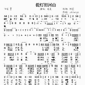 提灯照河山_歌谱投稿_词曲:照墨 Litterzy