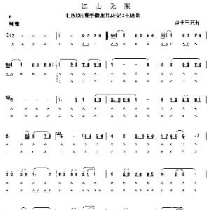 口琴谱 | 江山无限