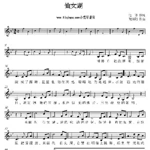仙女湖_通俗唱法乐谱_词曲:化方 何沐阳