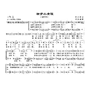 壮乡小女孩_儿歌乐谱_词曲:符小凌 吴远雄