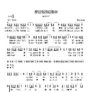 穿过稻浪迎娶你_歌曲简谱_词曲:韦思羽 韦思羽