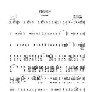 拥抱祖国_歌谱投稿_词曲:周廷发 覃新明