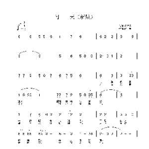 问天 新词歌谱_歌曲简谱_词曲:红蜻蜓 铁君