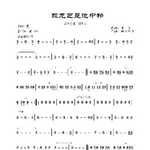 蛟龙岂是池中物_歌曲简谱