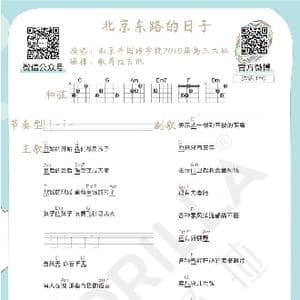 北京东路的日子 吉他曲谱_歌谱投稿_词曲:汪源 汪源