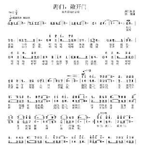 海门,敞开门_合唱歌谱_词曲:唐付林 徐湘