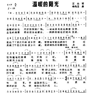 温暖的阳光_儿歌乐谱_词曲:王杰 李先龙