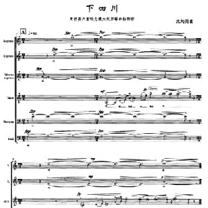 下四川_合唱歌谱_词曲: 沈纳蔺