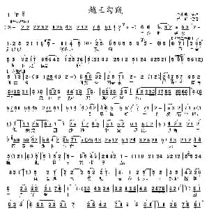 秦腔 越王勾践 李小峰 乐斌 记谱