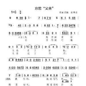 父亲_民歌简谱_词曲:张仲波 张仲波改变