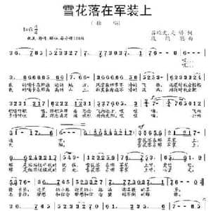雪花落在军装上_民歌简谱_词曲:吕雄文.天骄 段鹤聪