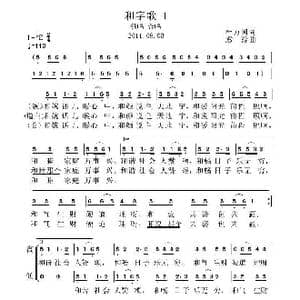 和字歌_歌曲简谱_词曲:杜万国 虞淙