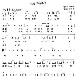 敖包下的思念_民歌简谱_词曲:潘浩东 潘浩东