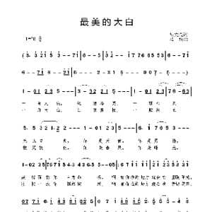 最美的大白_歌谱投稿_词曲:胡文亮 马媛
