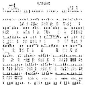 从我做起_歌曲简谱_词曲:王春明 姜振