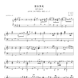 爱在黑夜 钢琴谱 刘天健