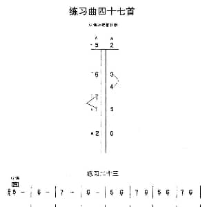 二胡谱 | 二胡练习曲47首 23—47