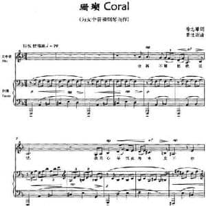 珊瑚_民歌简谱_词曲:徐志摩 黄佳玥