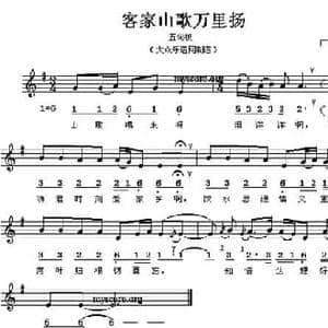 客家山歌万里扬_民歌简谱