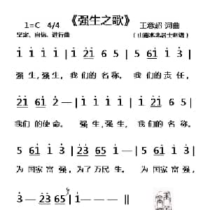 强生之歌_通俗唱法乐谱_词曲:王意超 王意超