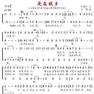 爱在故乡_歌谱投稿_词曲:黄道伟 肖燕