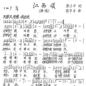 江西颂_歌谱投稿_词曲:张立中 苟华丰