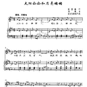 太阳公公和月亮姥姥_儿歌乐谱_词曲:陈镒康 黄准