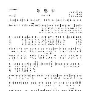 外婆家_歌曲简谱_词曲:米蒂 冀楚忱 米蒂