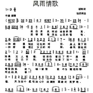 风雨情歌_通俗唱法乐谱_词曲:胡琳 张荣辉