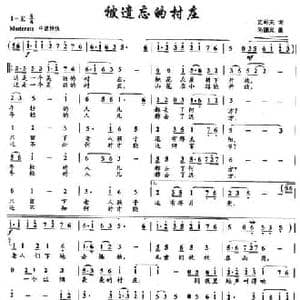 被遗忘的村庄_民歌简谱_词曲:史可夫 尚德义