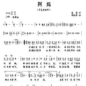 阿妈_歌谱投稿_词曲:张果 刘跃强