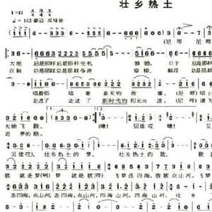 壮乡热土_民歌简谱_词曲:陈桂初 陈桂初