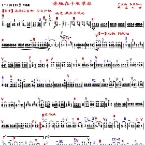 二胡谱 | 奔驰在千里草原 精益制谱版 王国潼 李秀英编曲