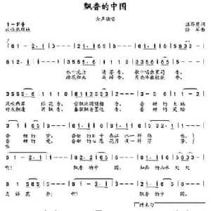 飘香的中国_民歌简谱_词曲:汪茶英 陆军