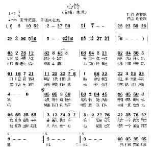 心铃_通俗唱法乐谱_词曲:谢铁跃 谢铁跃
