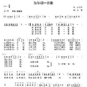 为你唱一首歌_民歌简谱_词曲:房玉军 山魏