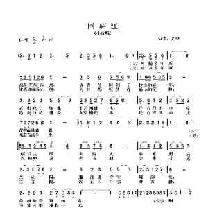 回庐江_歌谱投稿_词曲:光中 光中