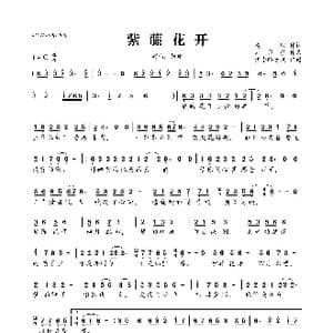 紫藤花开_歌曲简谱_词曲:清瑢 刘亦敏