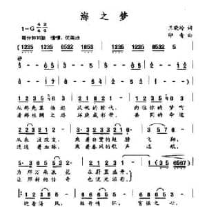 海之梦_民歌简谱_词曲:王晓岭 印青