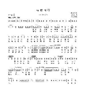 与君同行_歌谱投稿_词曲:孟庆武 张廷新