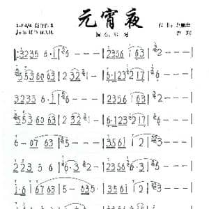 元宵夜_歌谱投稿_词曲: 曹鹏举 曹琛