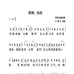 哎哟,妈妈_歌曲简谱