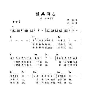 新兵同志_通俗唱法乐谱_词曲:屈塬 老兵