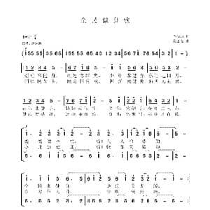 全民健身歌_歌谱投稿_词曲:毛诗奇 聂思聪