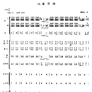 喜洋洋 族小乐队合奏总谱 刘明沅