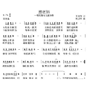 想爸妈_儿歌乐谱_词曲:王月旺 杨伟华