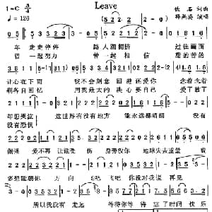 Leave_通俗唱法乐谱