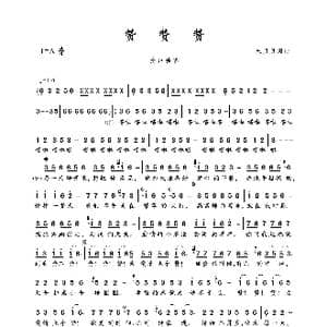 赞赞赞_歌曲简谱_词曲:朱贝贝 朱贝贝