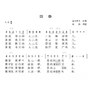 四季 日本 _外国歌谱_词曲:荒木丰久 荒木丰久